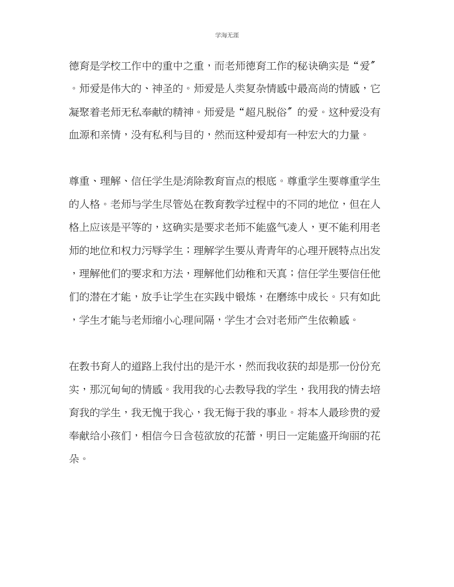 2023年教师个人计划总结教师个人工作总结二.docx_第3页