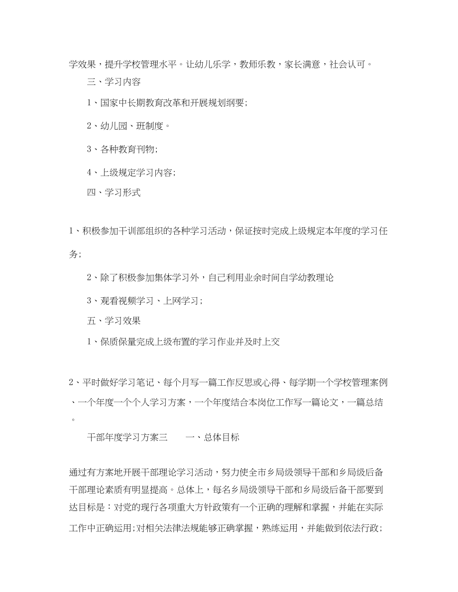 2023年干部度学习计划范文.docx_第3页