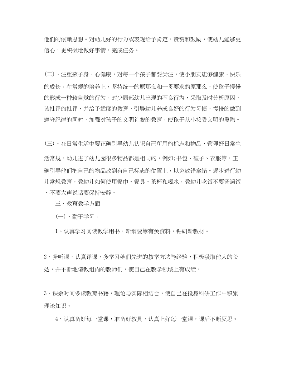 2023年幼师新学期个人计划范文.docx_第2页