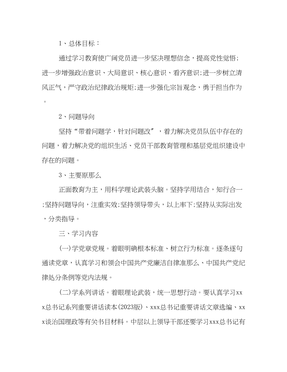 2023年校园两学一做阶段学习计划样本优秀篇参考范文.docx_第2页