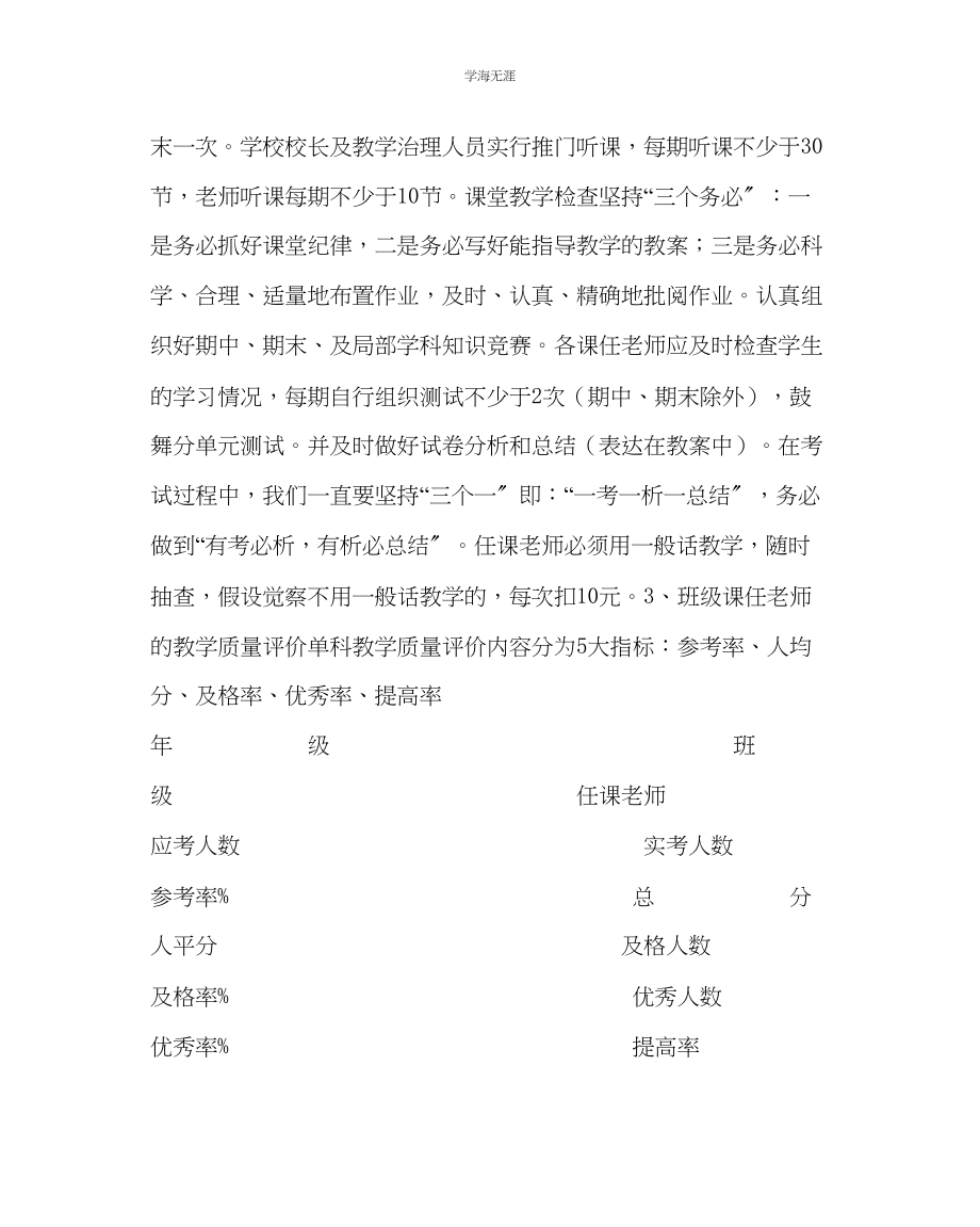 2023年教导处范文中学教务处工作计划11.docx_第3页