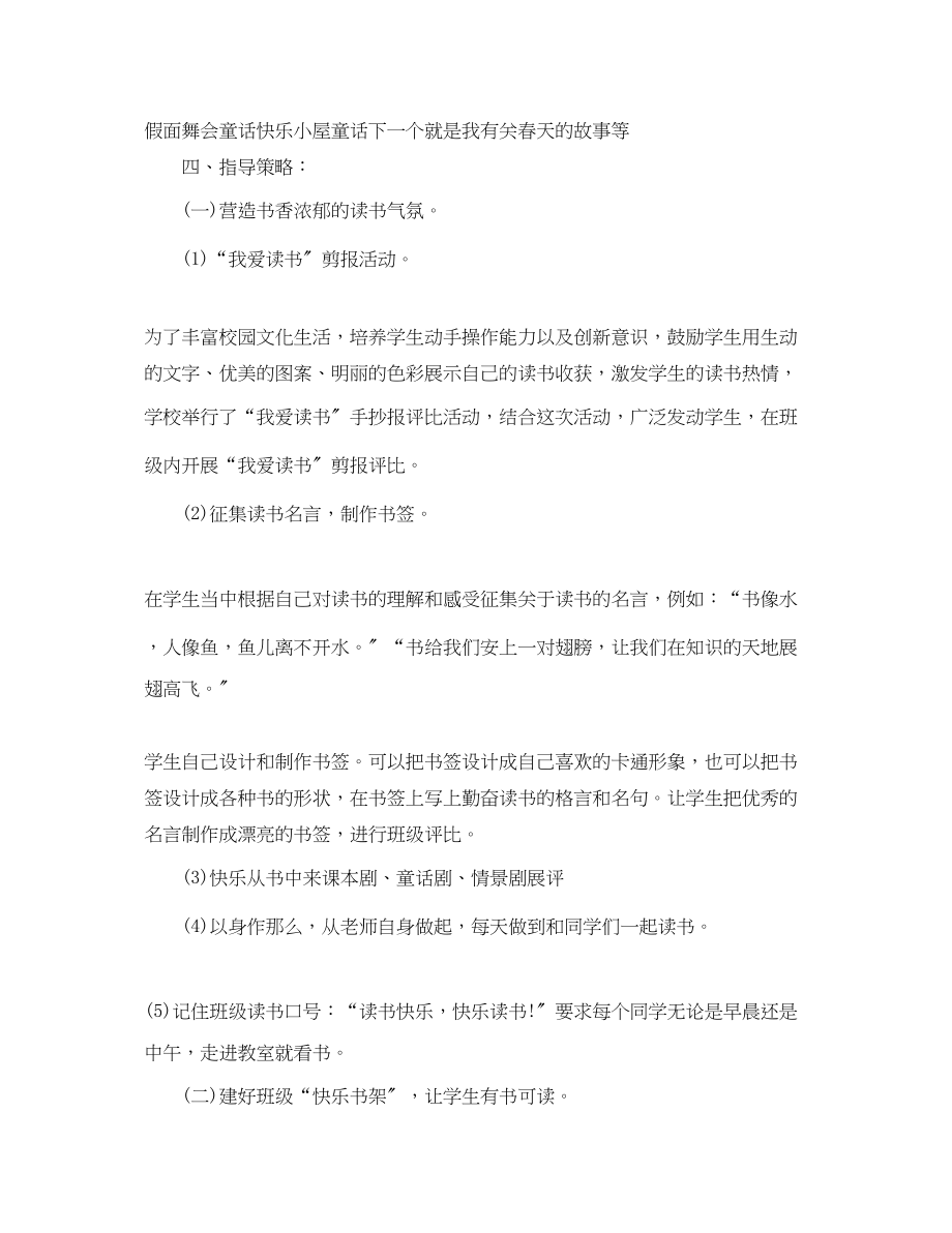 2023年小学生个人读书成长计划书范文.docx_第2页