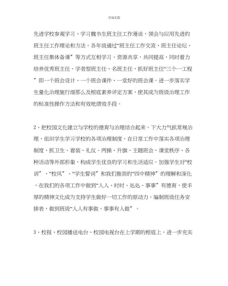 2023年教导处范文中学政教处工作计划三.docx_第2页