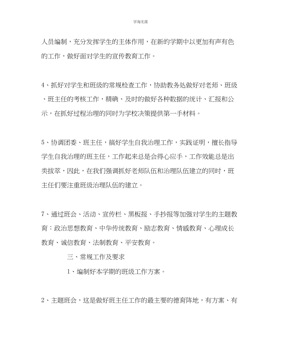 2023年教导处范文中学政教处工作计划三.docx_第3页