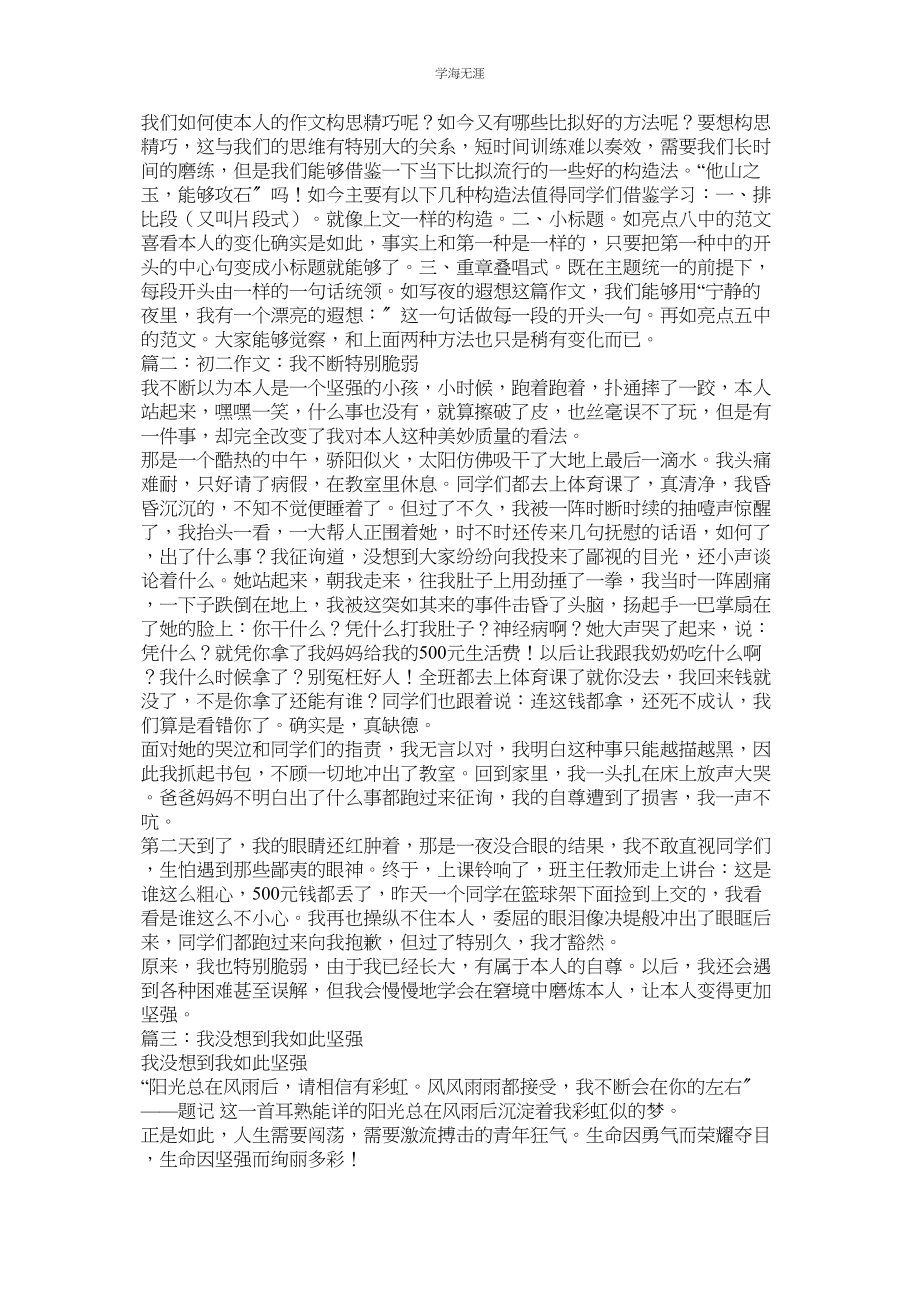 2023年没想到我如此脆弱作文5篇.docx_第2页