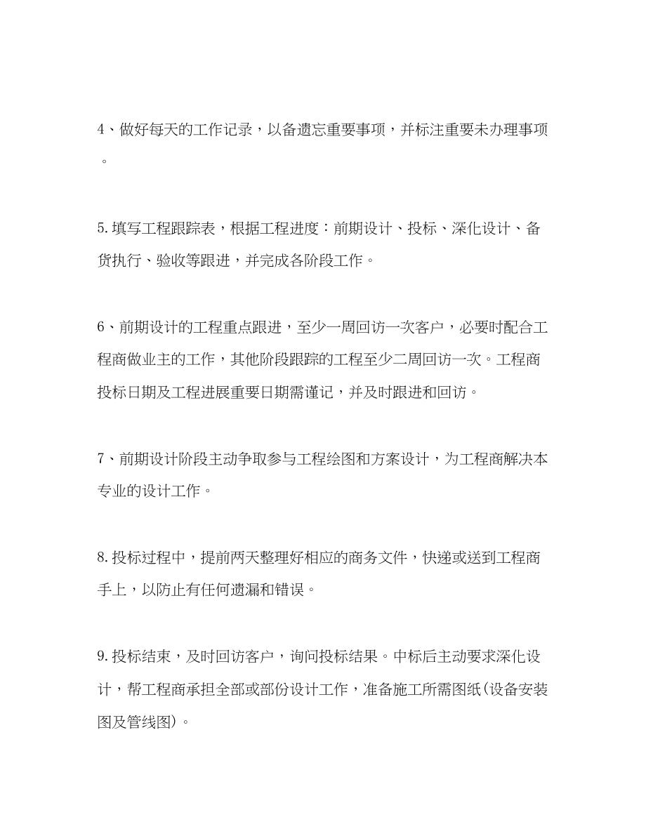 2023年化学试题企业销售下半计划范文.docx_第3页