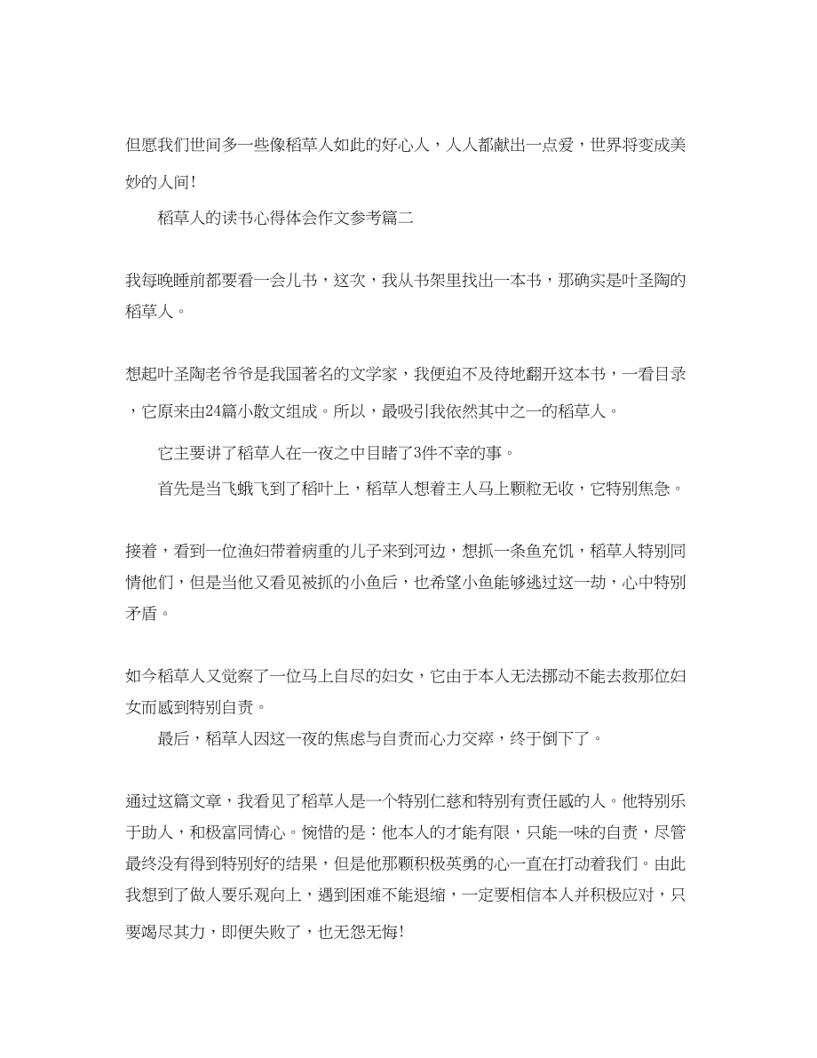 2023年稻草人的读书心得体会作文.docx_第2页