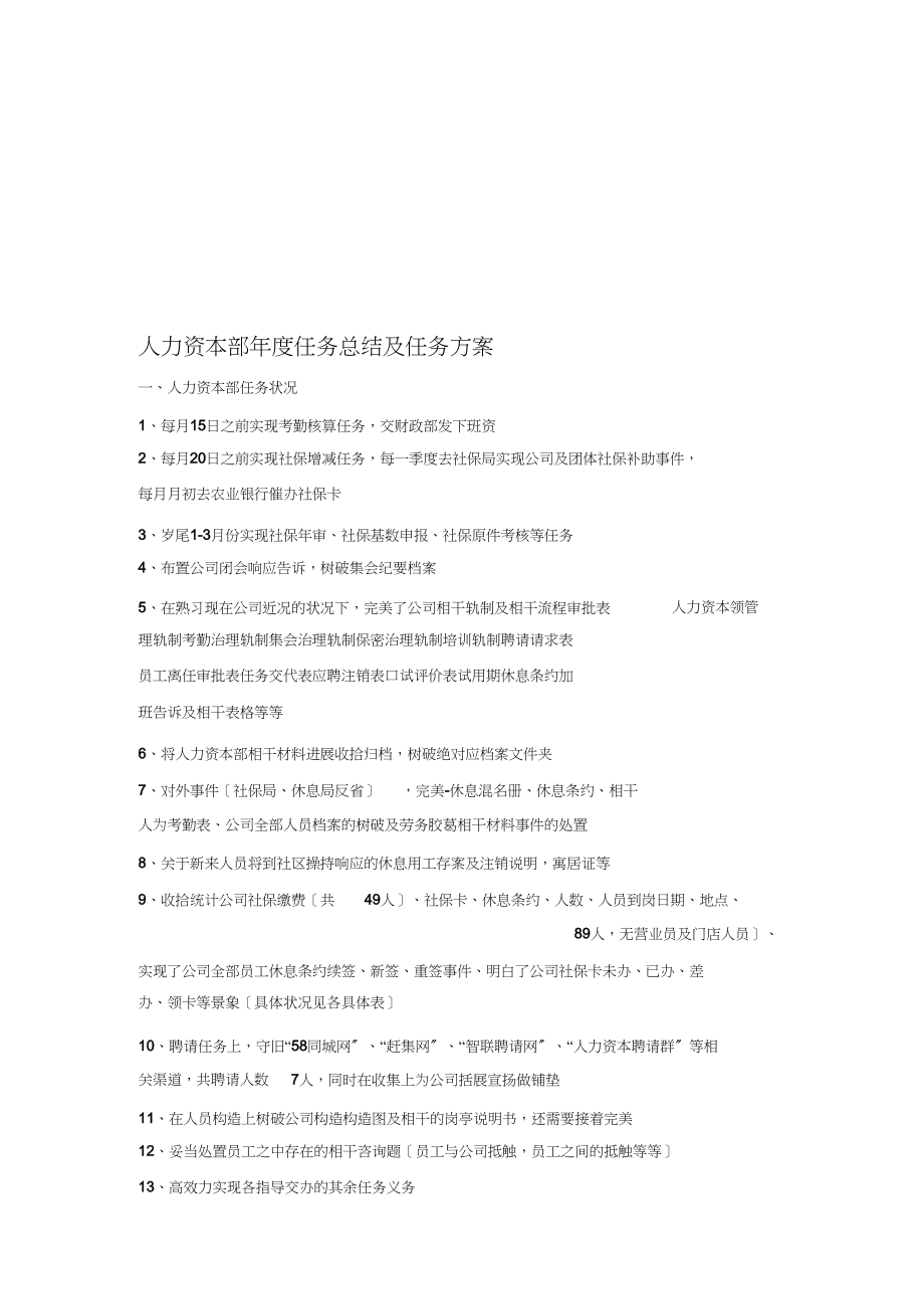 2023年人力资源部年总结计划.docx_第1页