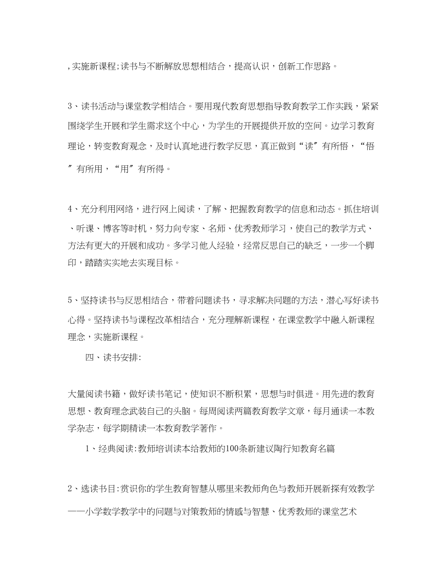 2023年学习计划的格式及范文.docx_第3页