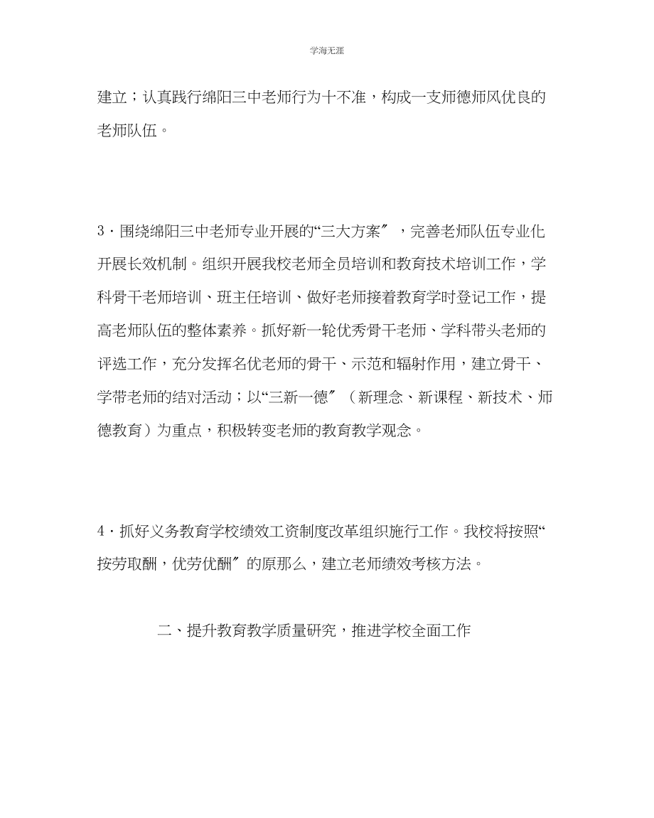 2023年教导处范文教师培训及教育科研计划.docx_第2页