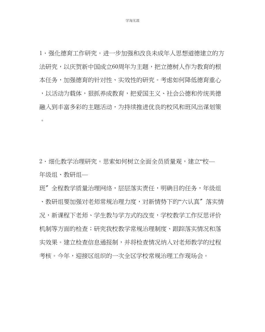 2023年教导处范文教师培训及教育科研计划.docx_第3页