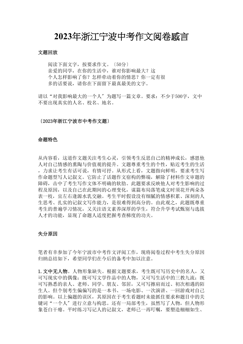 2023年浙江宁波中考作文阅卷感言初中语文.docx_第1页