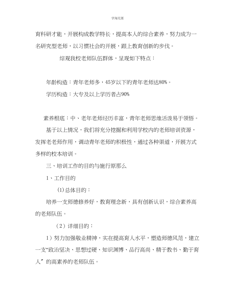 2023年教导处范文中学度校本研训计划.docx_第2页