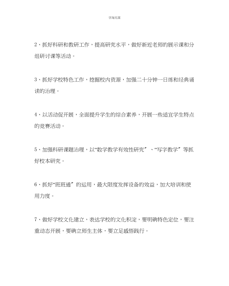 2023年教导处范文春季学校教学工作计划.docx_第2页