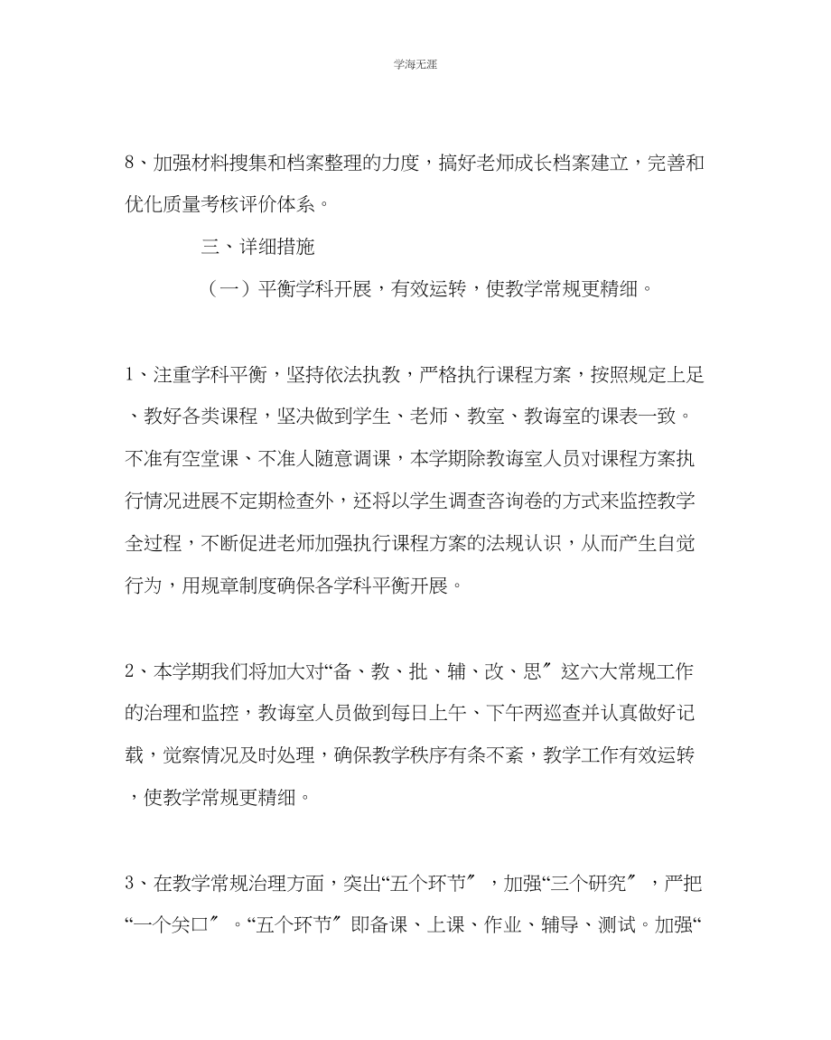 2023年教导处范文春季学校教学工作计划.docx_第3页