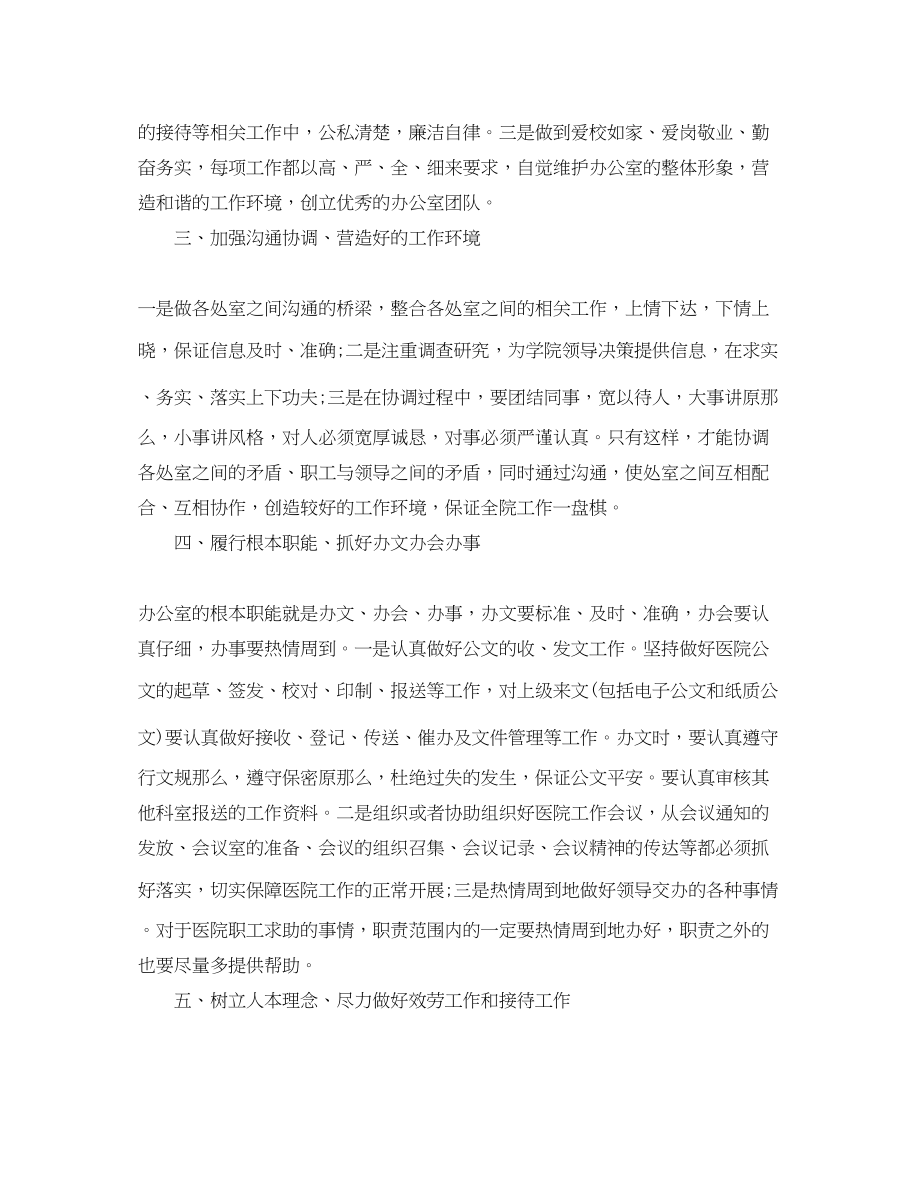 2023年医院人事专员的个人工作计划范文.docx_第2页