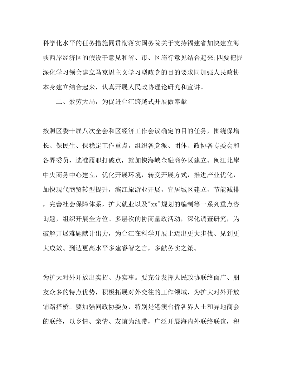 2023年区政协主席个人工作计划范文.docx_第2页