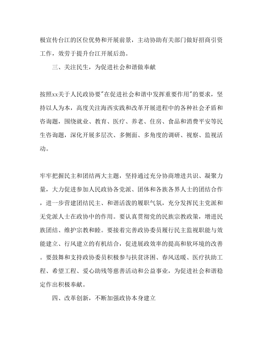 2023年区政协主席个人工作计划范文.docx_第3页