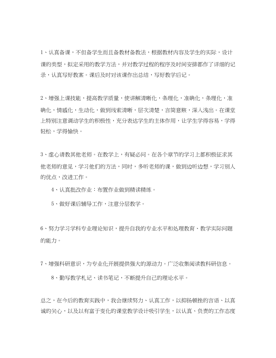 2023年度教师发展计划范文.docx_第2页