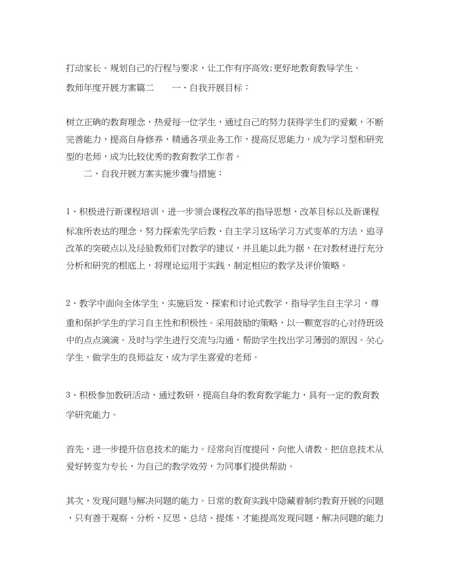 2023年度教师发展计划范文.docx_第3页