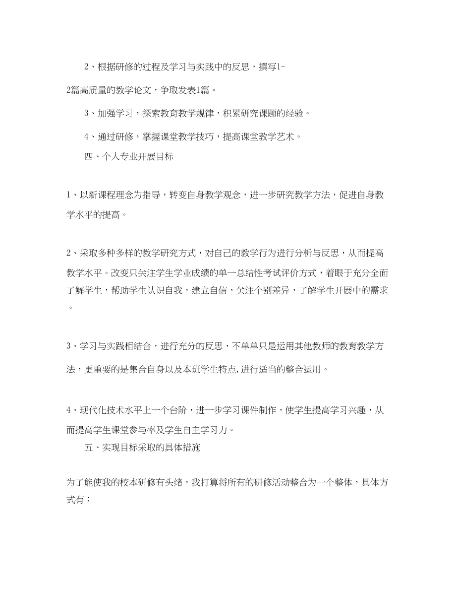 2023年教育机构教师个人工作计划范文.docx_第2页