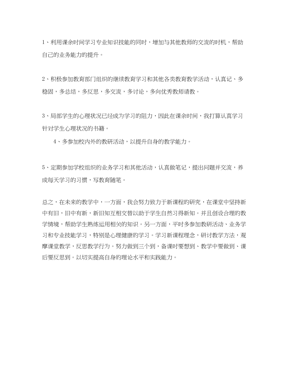 2023年教育机构教师个人工作计划范文.docx_第3页