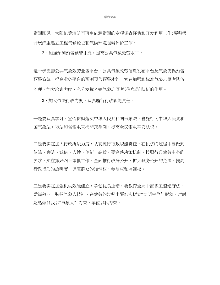 2023年气象服务中心的工作计划范文.docx_第2页