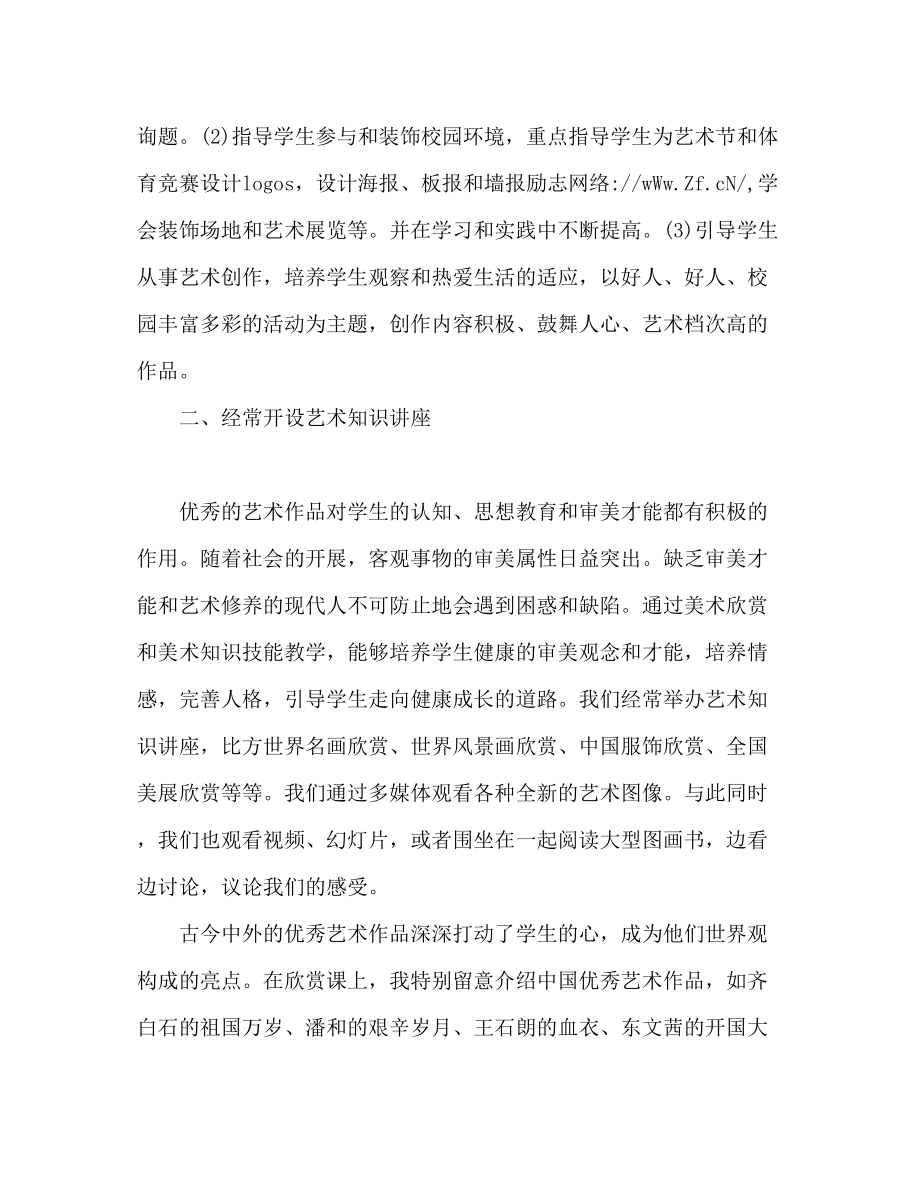 2023年校园美术兴趣小组活动计划美术小组工作范文.docx_第2页