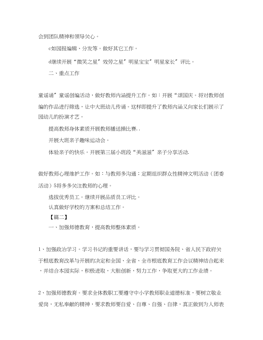 2023年幼儿园行政管理工作计划范文.docx_第2页