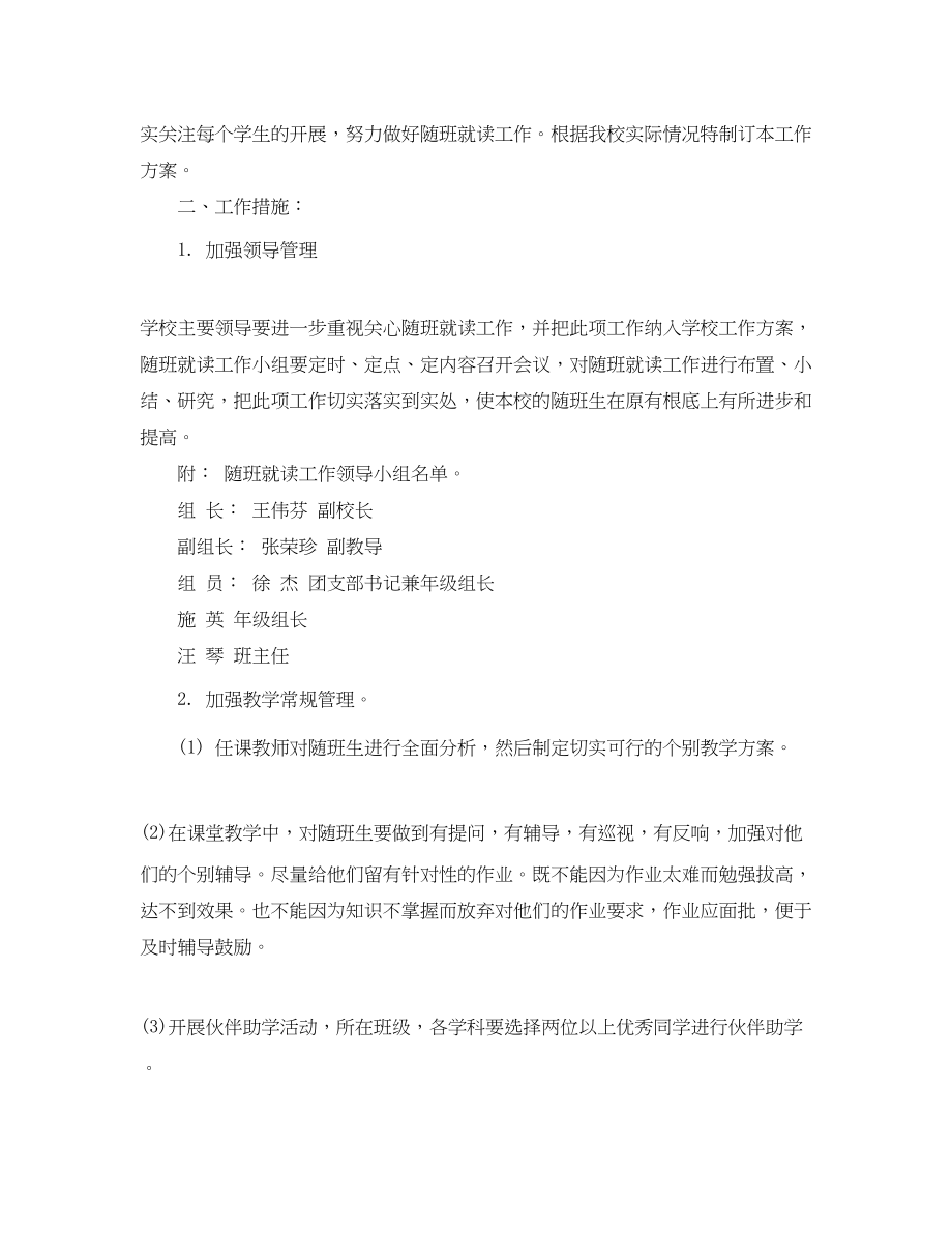 2023年小学随班就读工作计划范文.docx_第3页