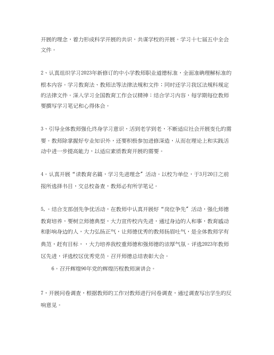 2023年师德师风建设工作计划2范文.docx_第2页