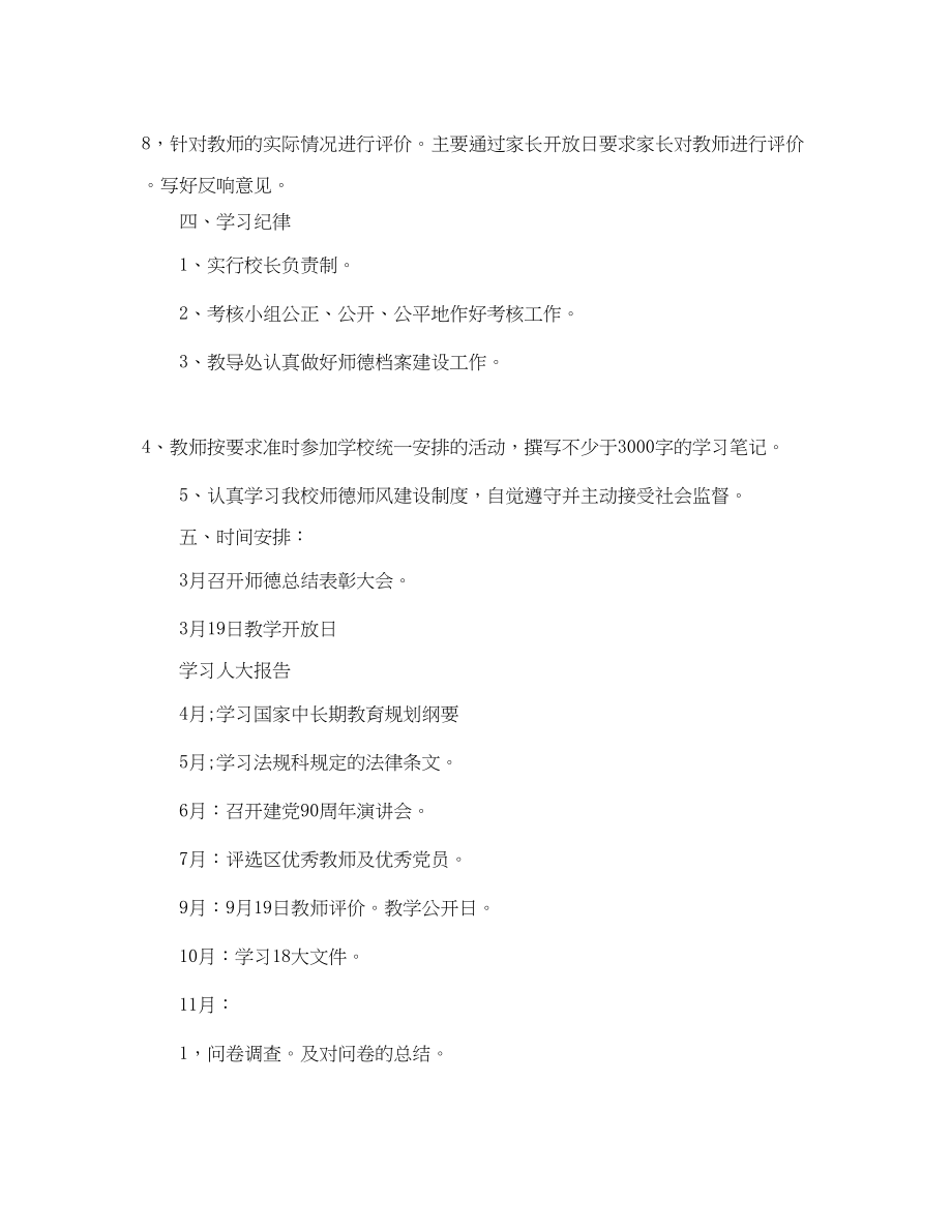 2023年师德师风建设工作计划2范文.docx_第3页