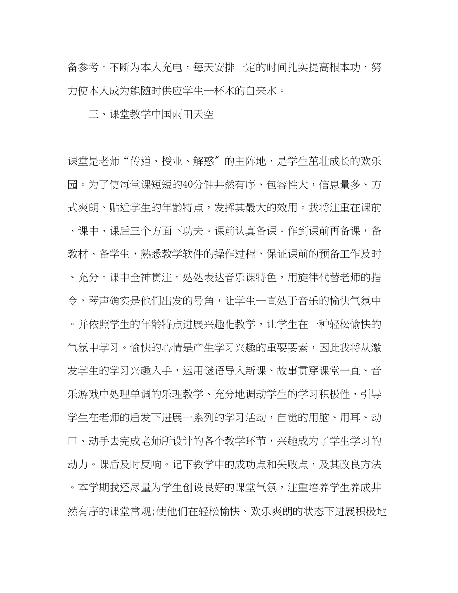 2023年小学音乐班主任工作计划表2范文.docx_第2页