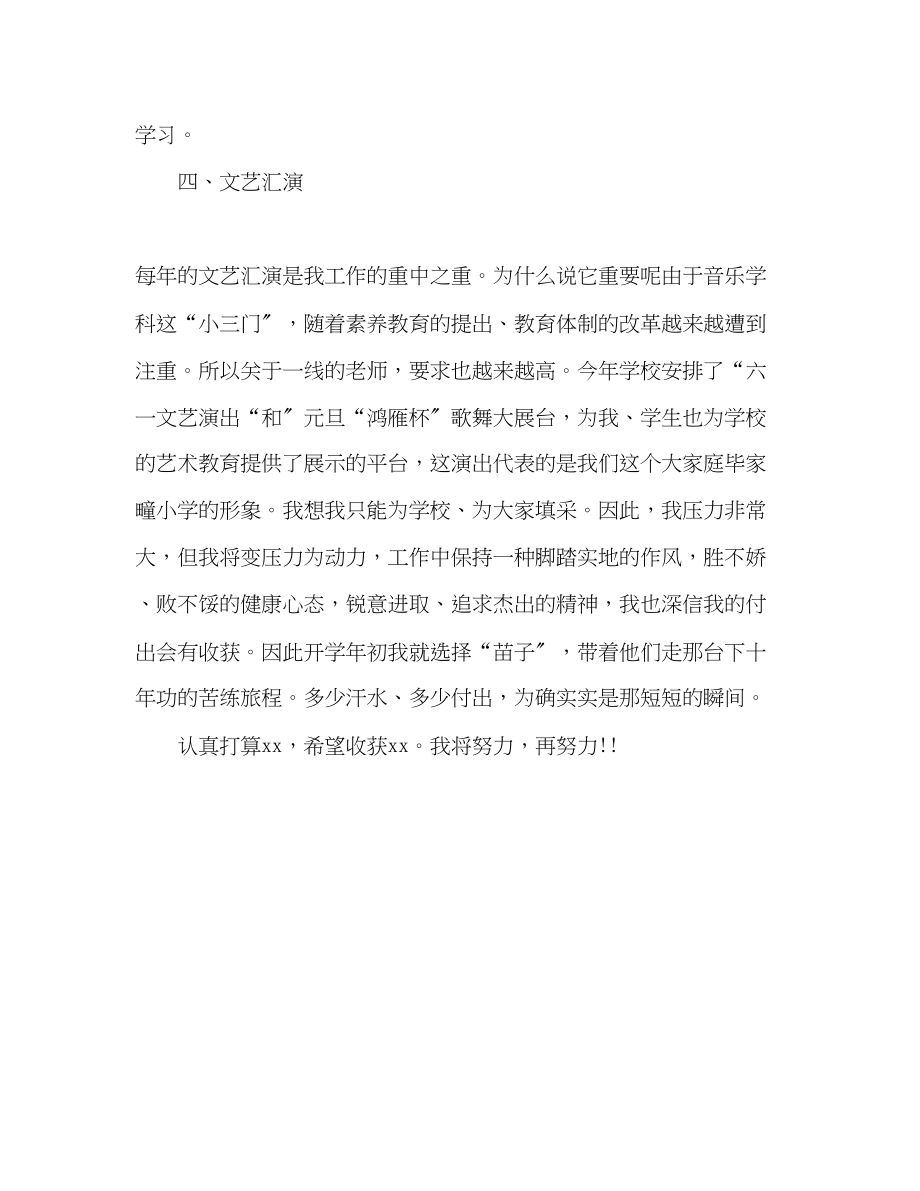 2023年小学音乐班主任工作计划表2范文.docx_第3页