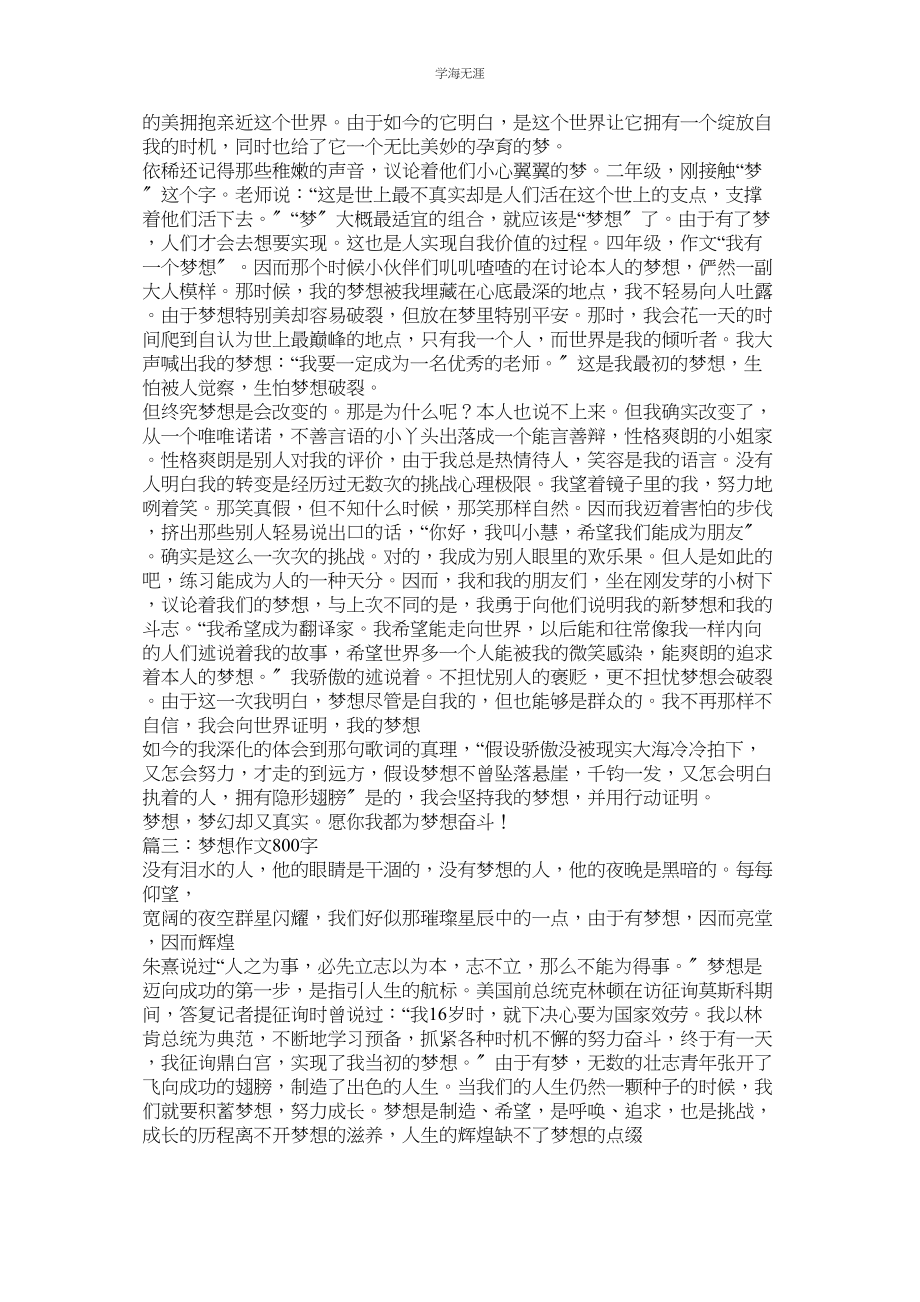 2023年放飞梦想的作文800字范文.docx_第2页