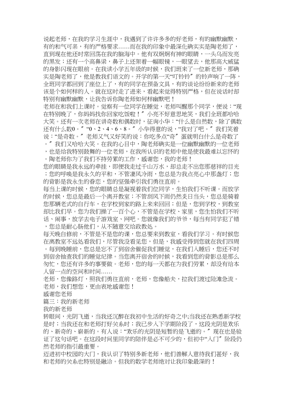 2023年我的新老师初中作文500字范文.docx_第3页