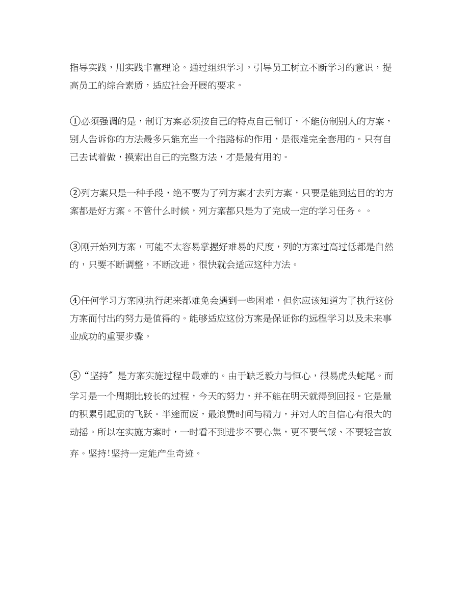 2023年原告学习计划参考范文.docx_第2页