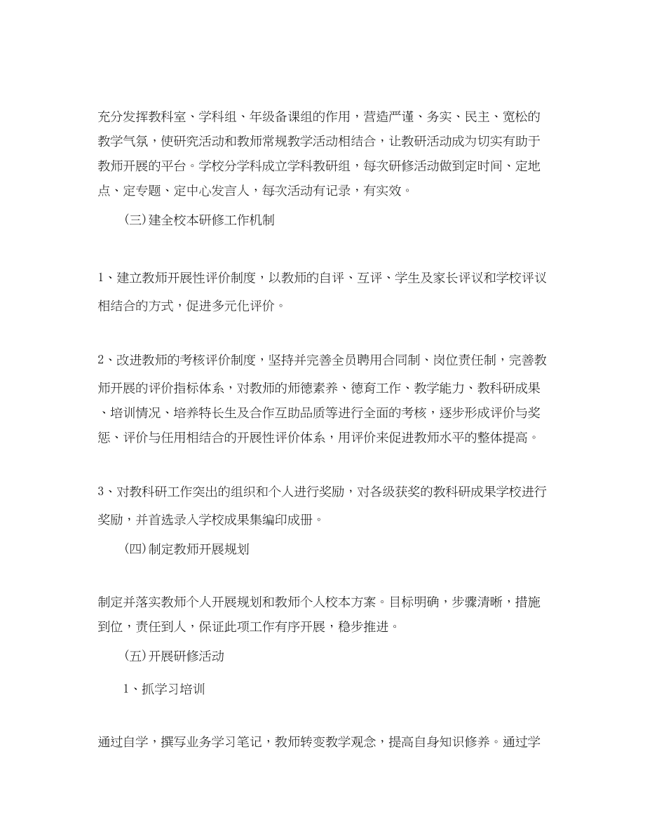 2023年教师个人校本教研工作计划范本范文.docx_第3页