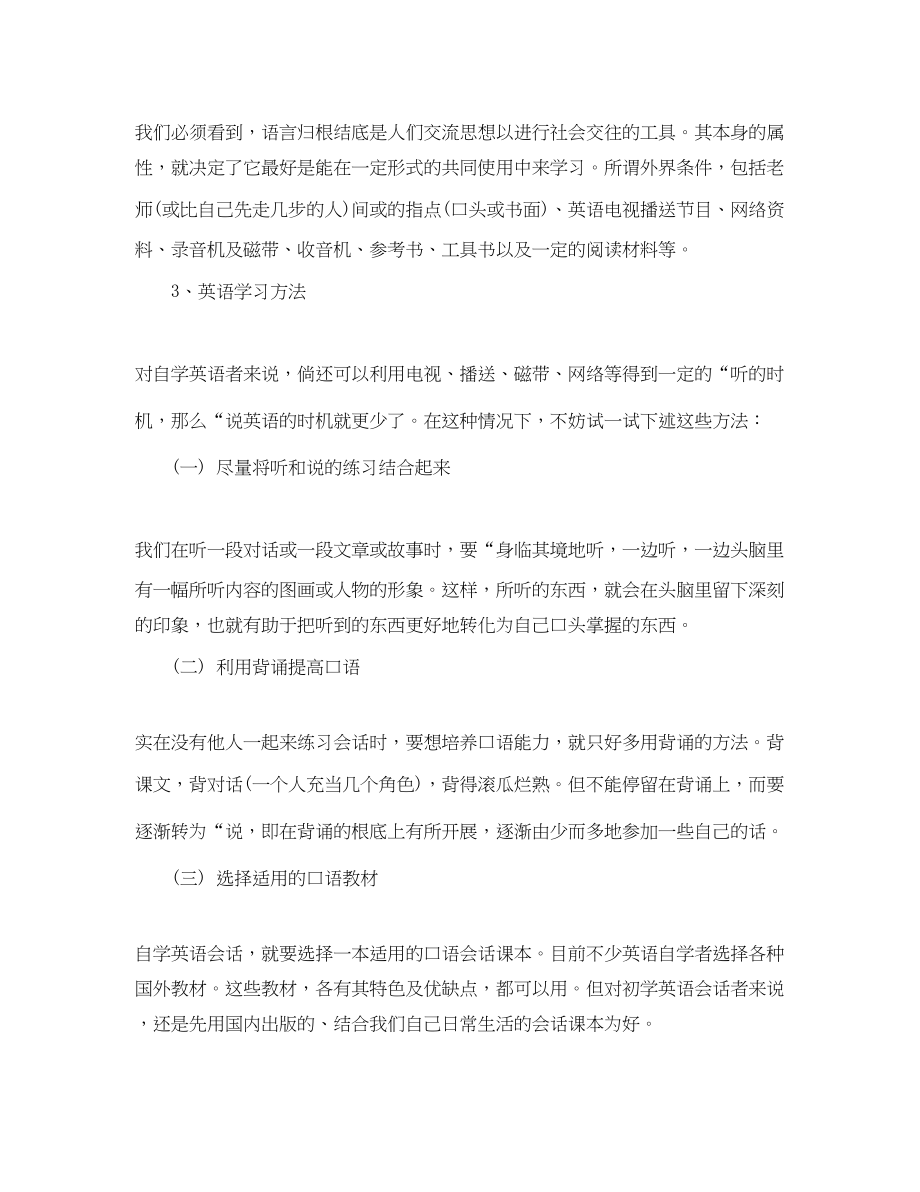 2023年如何制定英语个人学习计划范文.docx_第2页