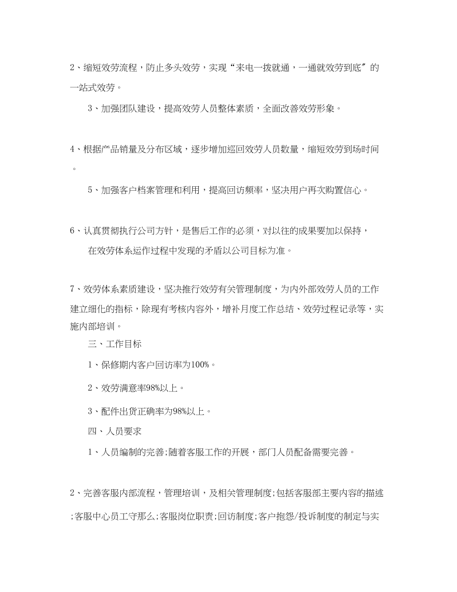 2023年幼儿园配班幼师的个人工作计划5篇范文.docx_第2页