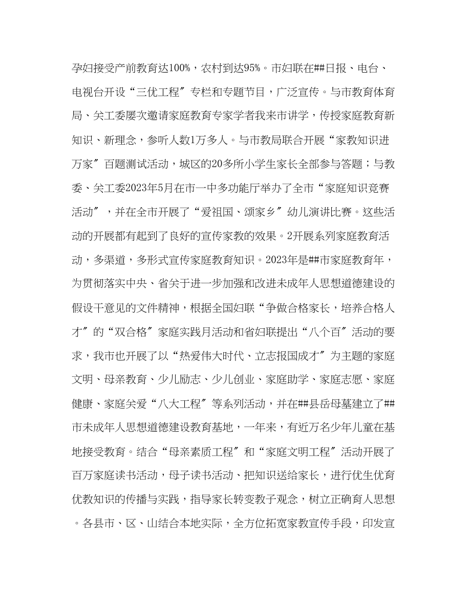 2023年市家庭教育十五计划评估报告教育工作计划范文.docx_第2页