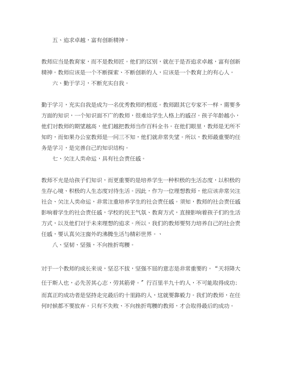 2023年小班教师新学期计划范文.docx_第3页