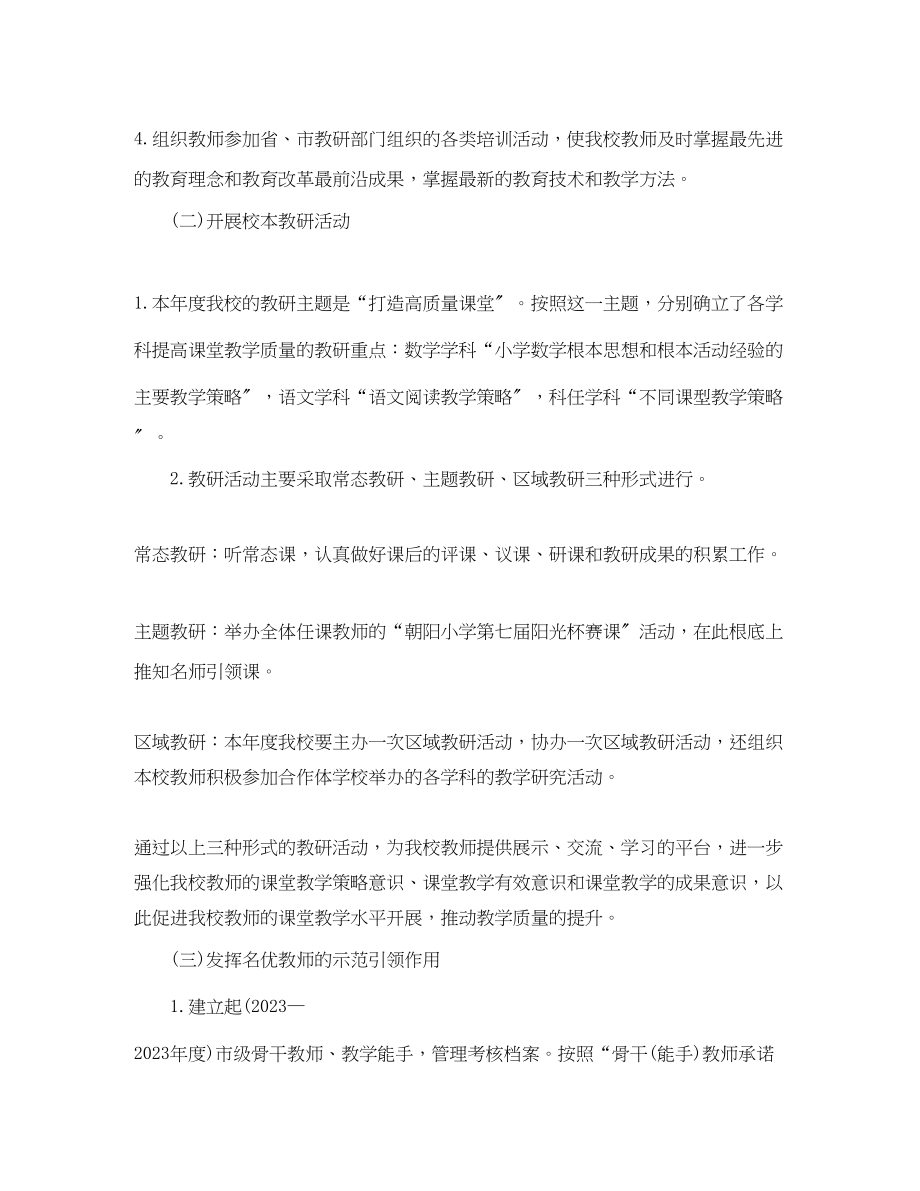 2023年小学校本研修学习度计划范文.docx_第3页