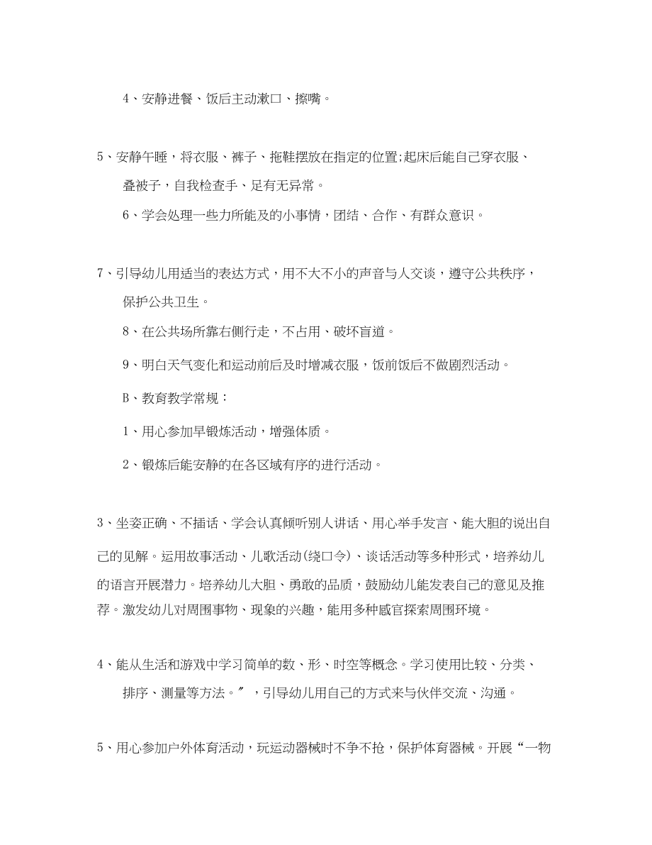 2023年幼儿园教学计划5篇精选范文.docx_第3页