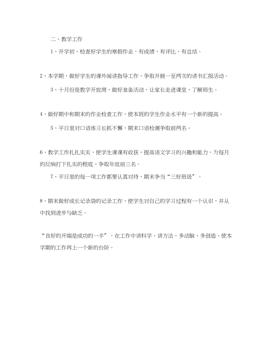 2023年四年级的上学期班主任工作计划范文.docx_第2页