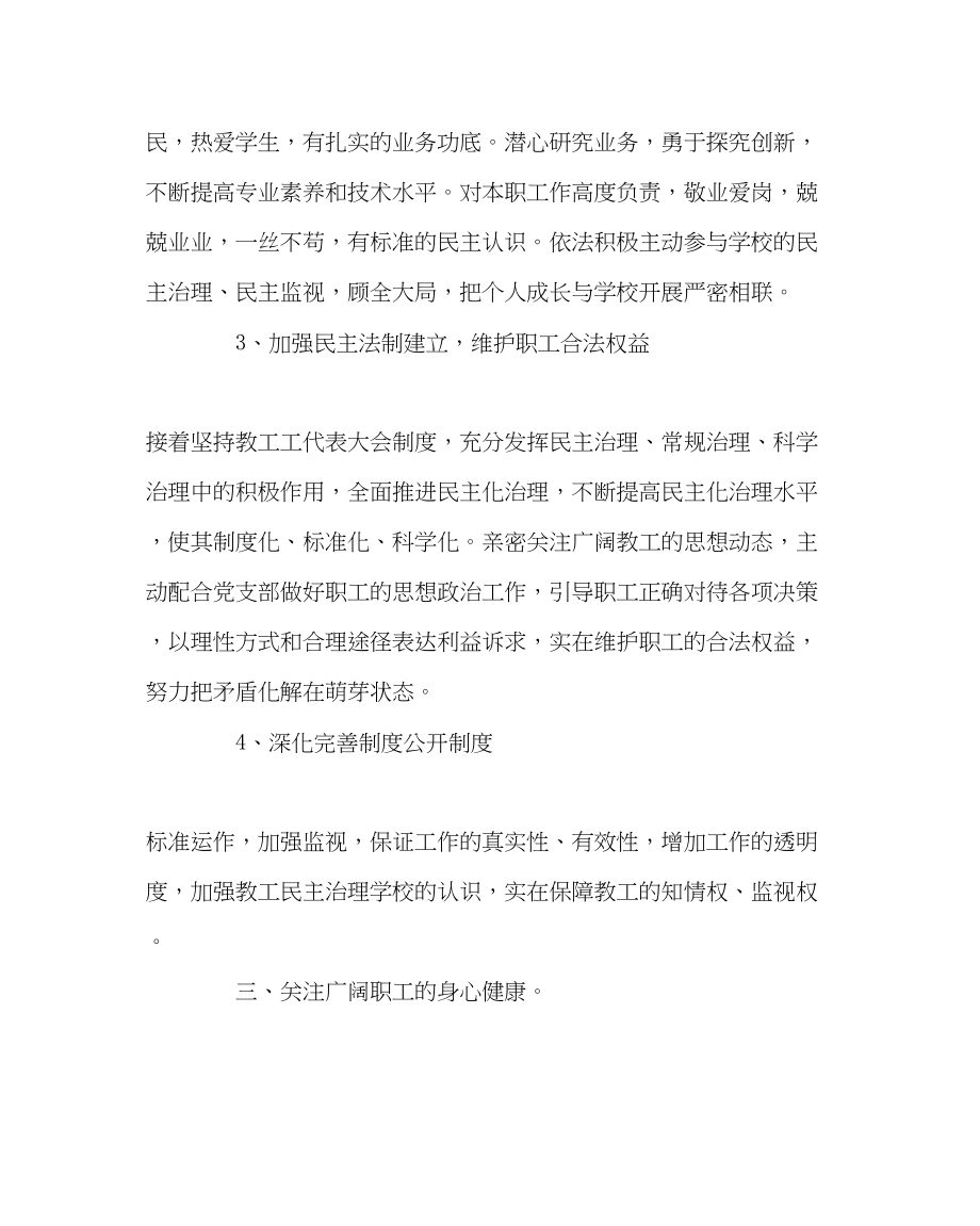 2023年学校工会范文工会工作计划.docx_第2页