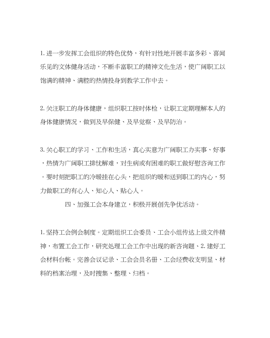 2023年学校工会范文工会工作计划.docx_第3页