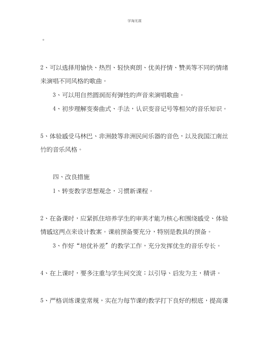 2023年七级下册音乐教学计划2.docx_第3页