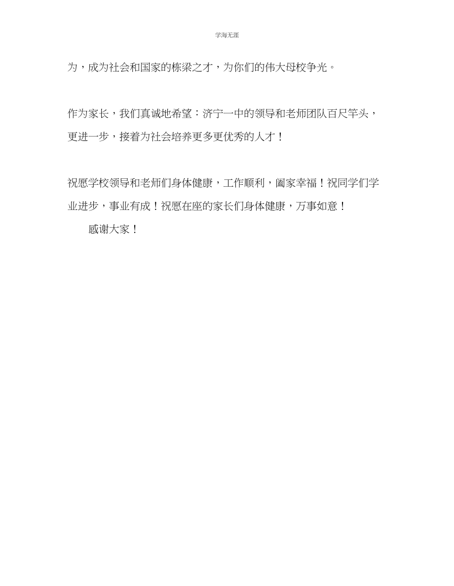 2023年教师个人计划总结家长代表在毕业典礼上的发言.docx_第3页