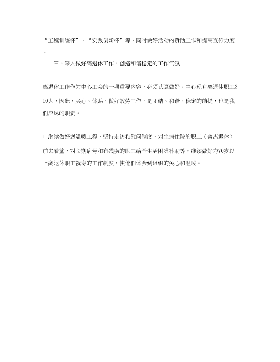 2023年度工会工作计划学校范文.docx_第3页